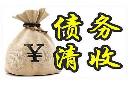 青州收账公司